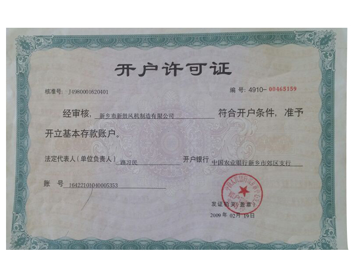 開(kāi)戶許可證